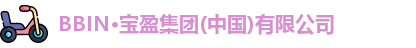 BBIN宝盈集团